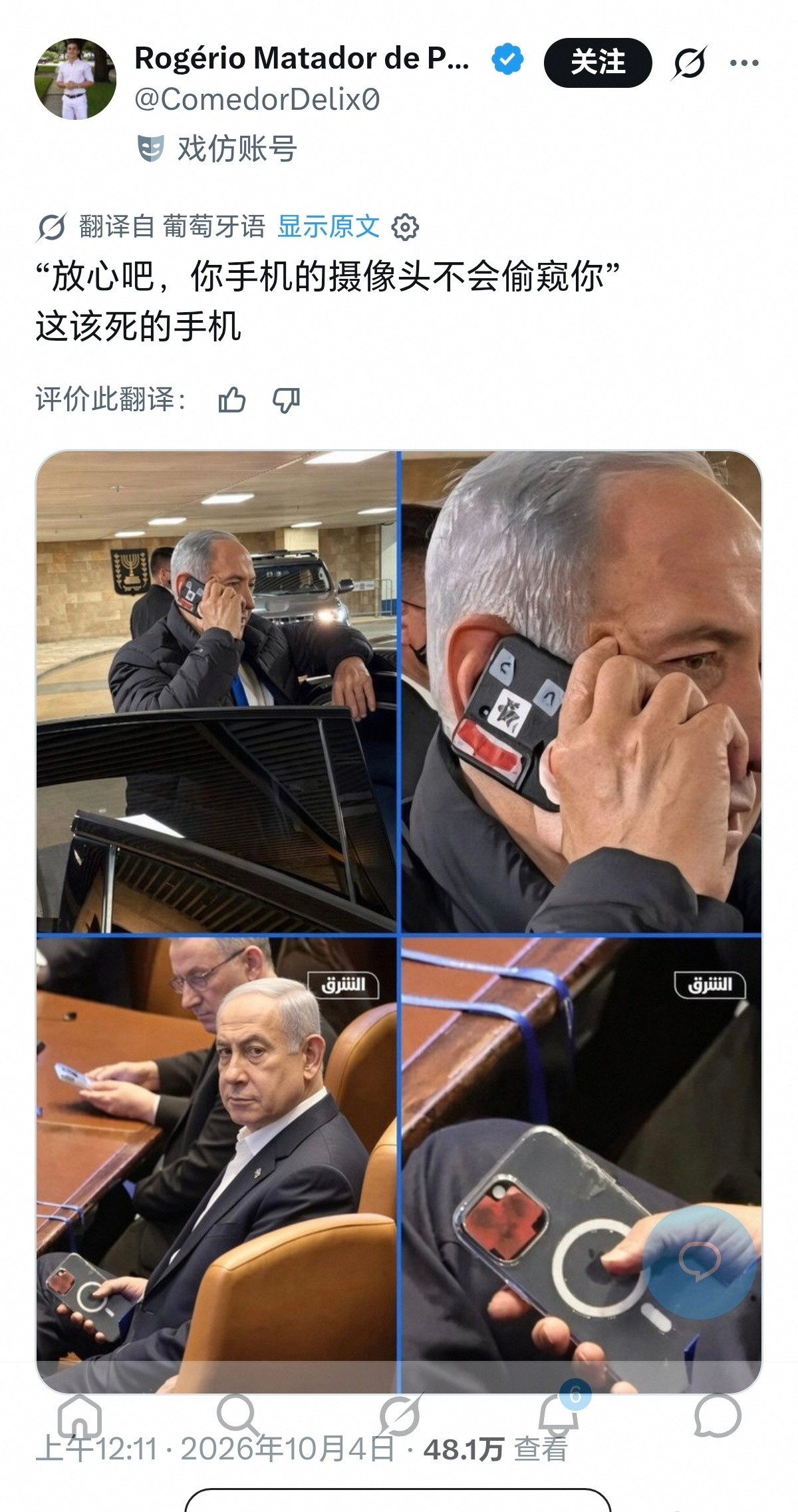 国外网友:内塔尼亚胡为什么这么对待他的手机？海外新鲜事​​​