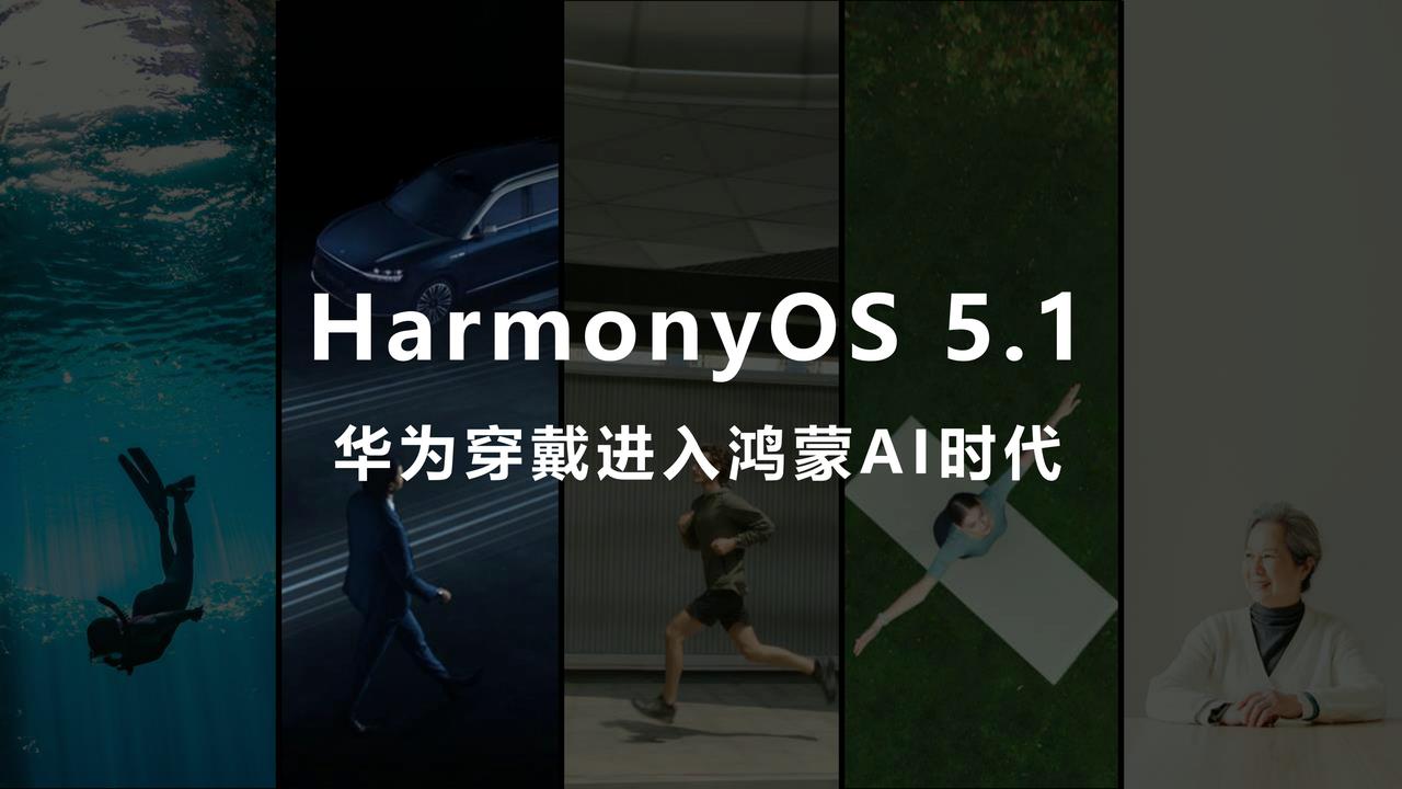 华为WATCH5要来了！这次的预热海报也让大家看到了新款智能手表的一些关键信息