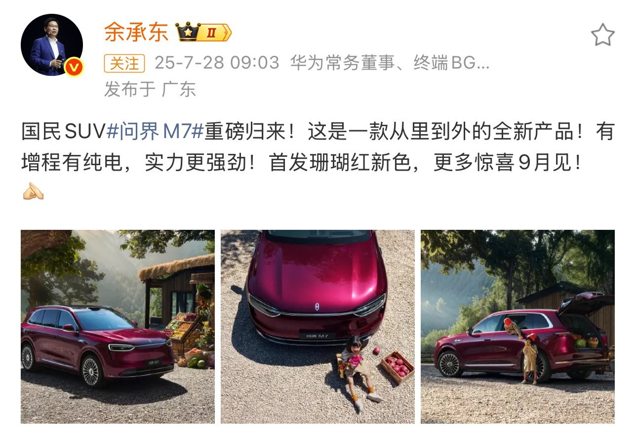 全新改款问界M7，九月发布！这次外观更接近M8的设计，满大街的M8在跑，造型贼帅