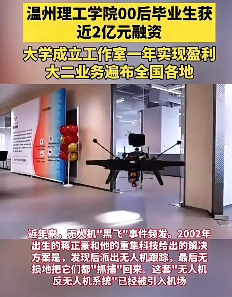 下一个雷军要诞生了吗？00后温州理工学院学生，实习期间融资近2个亿。近年来，