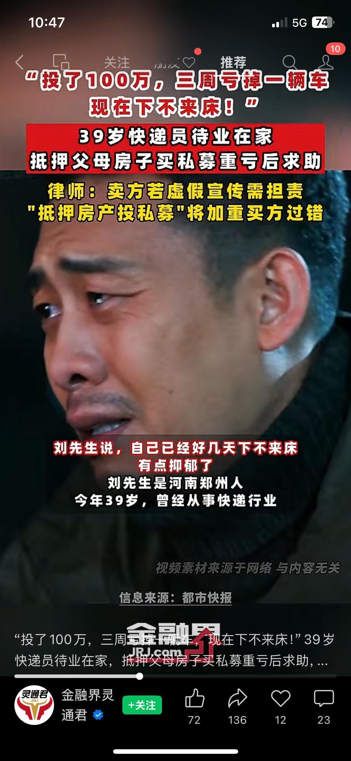 掏空家底投私募！100万三周亏光，男子抑郁卧床不起郑州39岁前快递员刘先生，听
