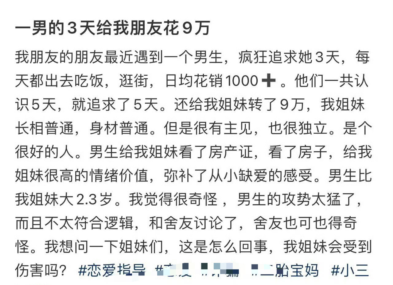 一男的3天给我朋友花9万​[惊恐]​​​