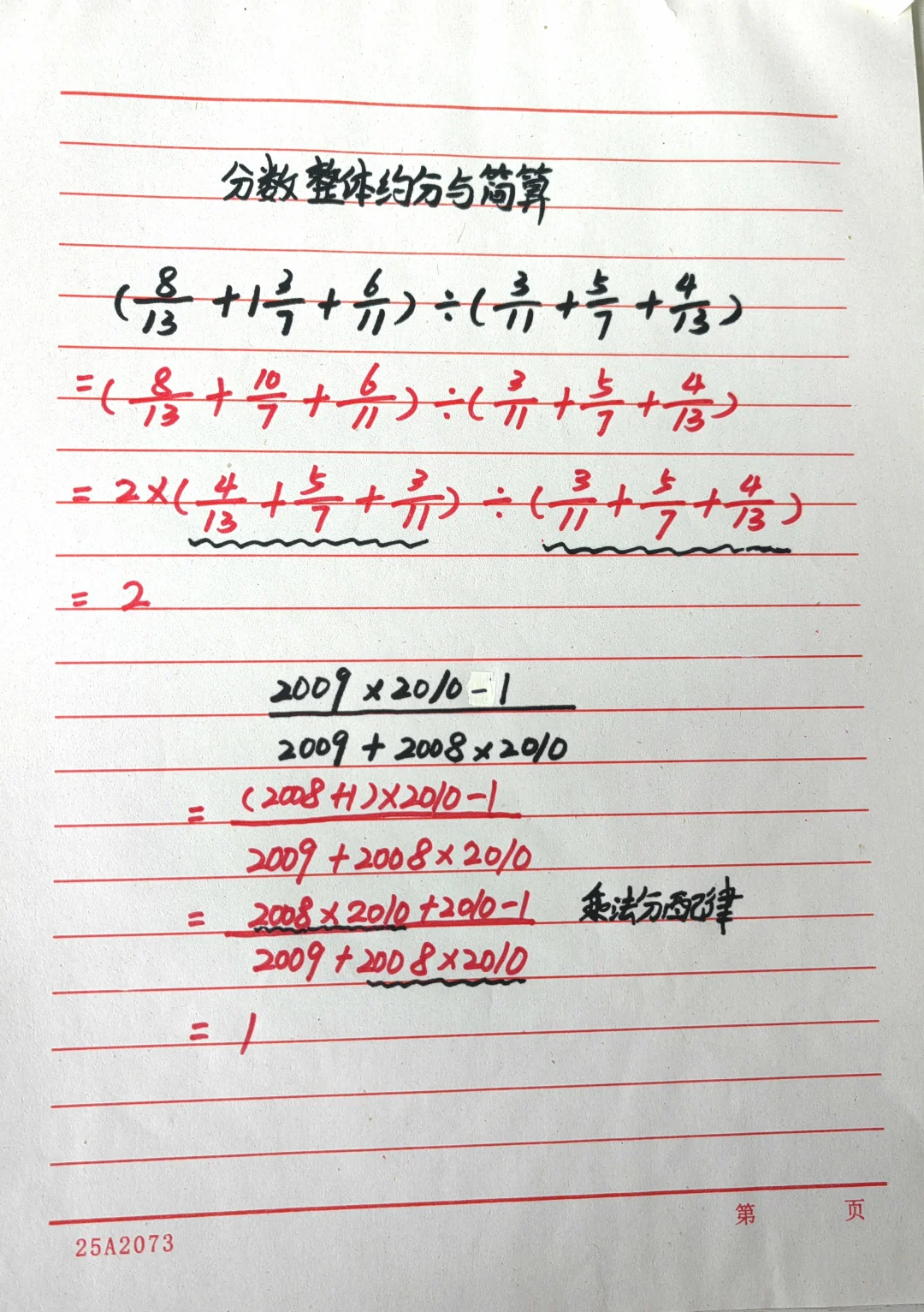 小升初数学|分数整体约分与简算