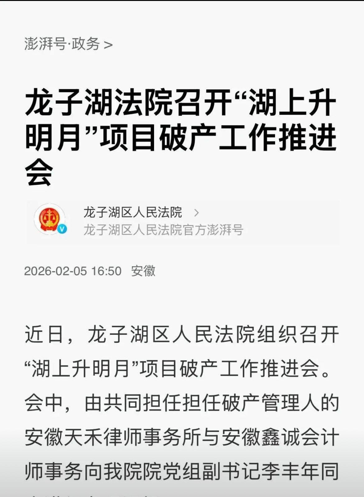 蚌埠湖上升明月投资68亿，这是大手笔。现在有麻烦了。这让人想起了淮南志高动漫