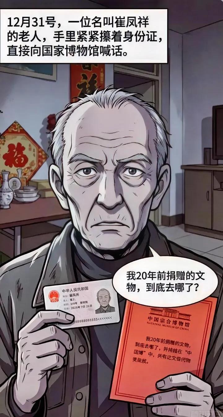 果然是熟悉的一幕2006年，崔凤祥老人一时兴起，捐给国家博物馆的一尊高约半米的