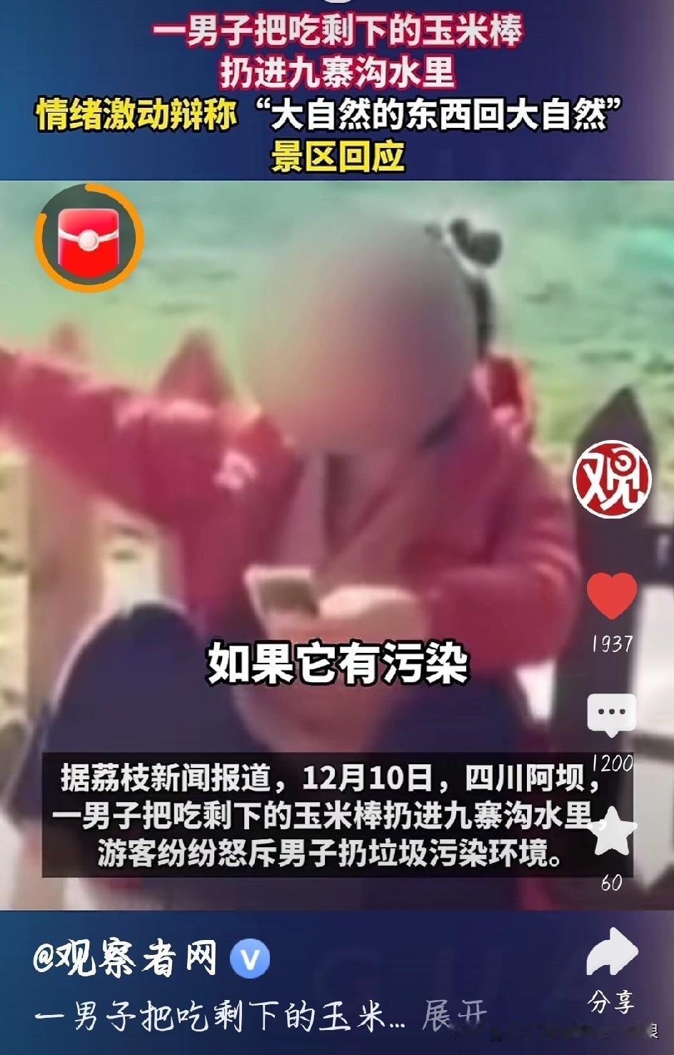 九寨沟这事儿惊呆了众人！一名男子啃完玉米棒，直接扔水池边，被其他游客指责还不认错