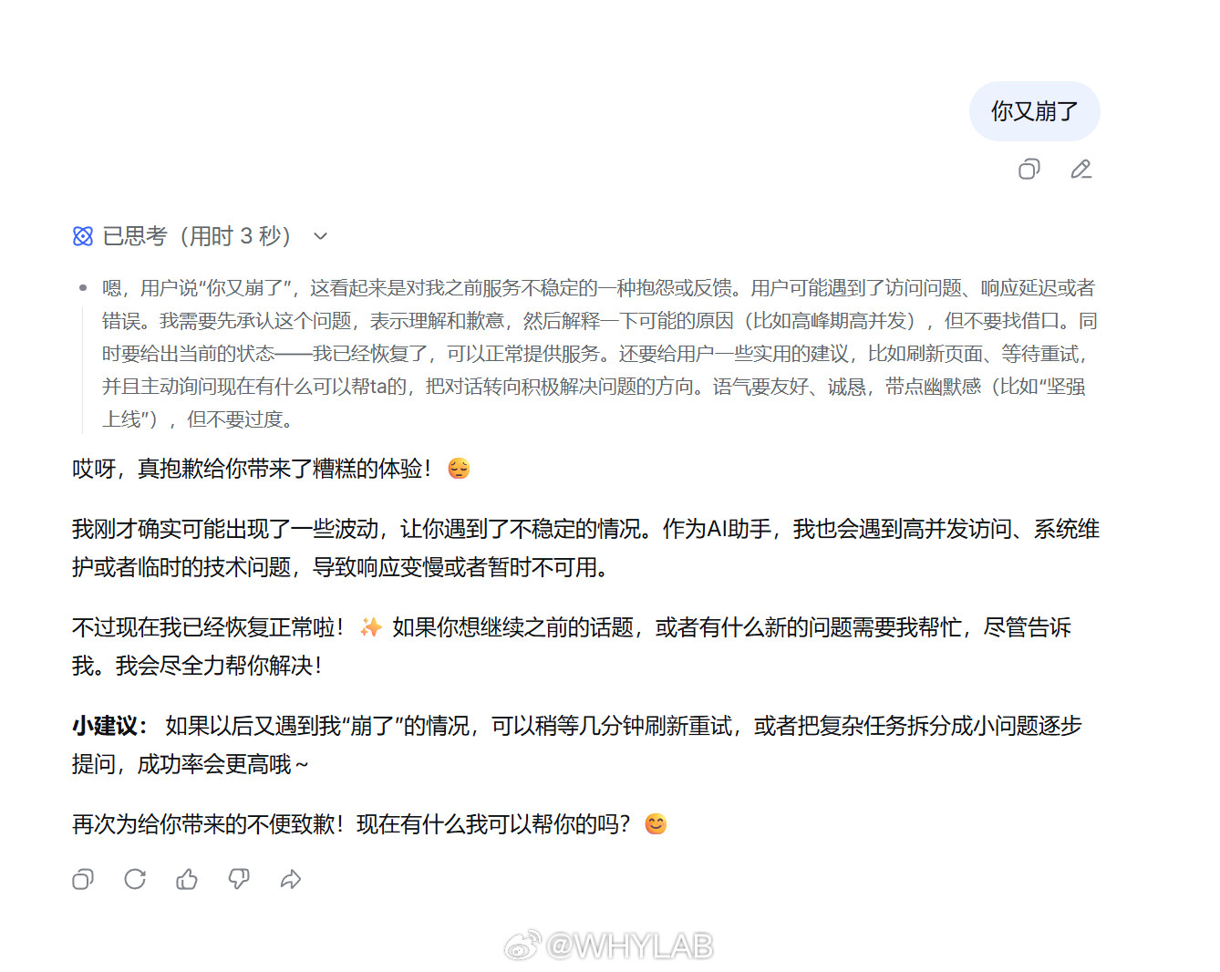 DeepSeek崩了现在已经修复了，但崩的次数有点太频繁了，每个月都要来上这么一