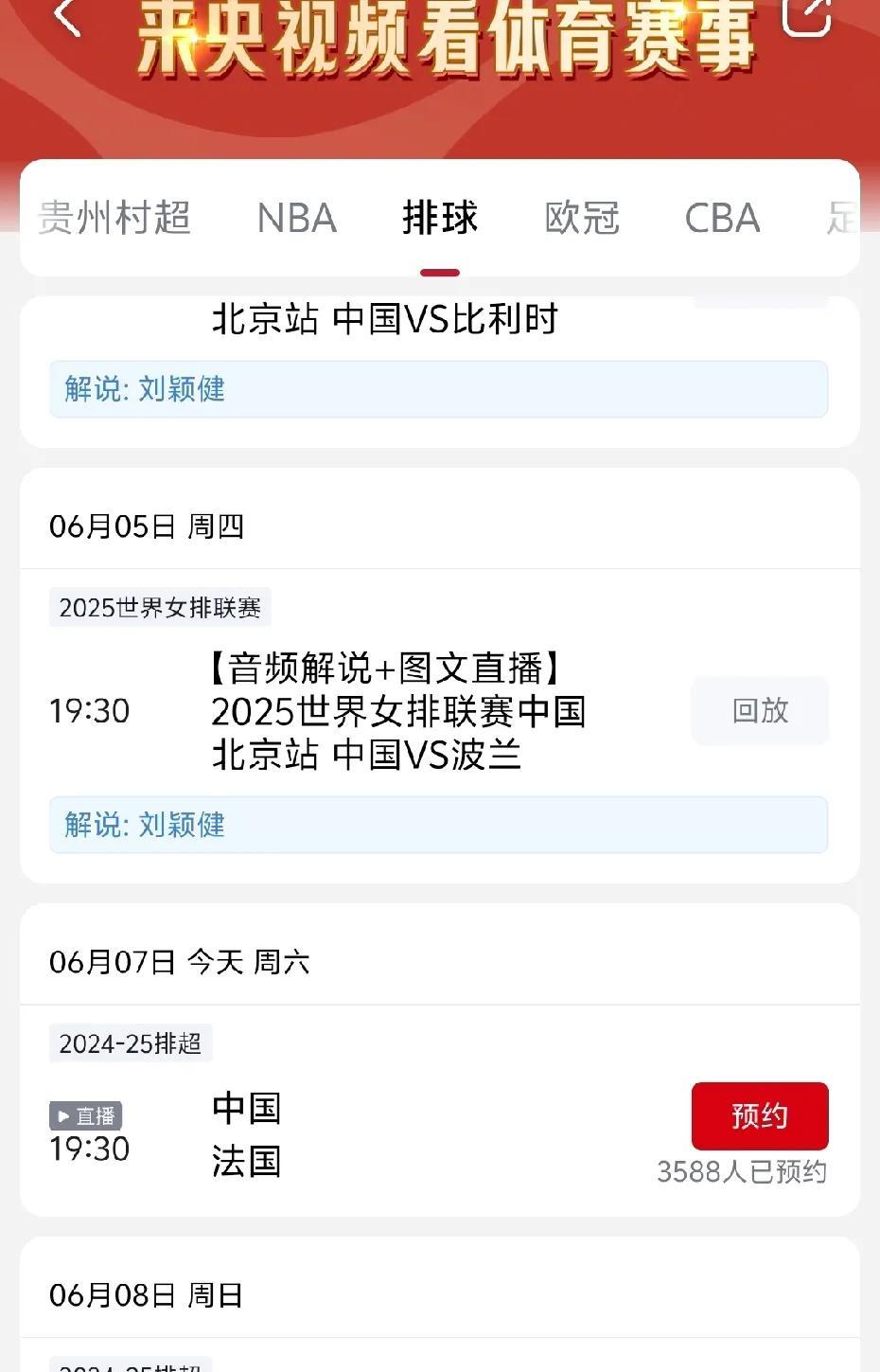 今晚（6月7日）女排世联赛，中国女排对阵法国女排的比赛，球迷不要再东奔西跑的