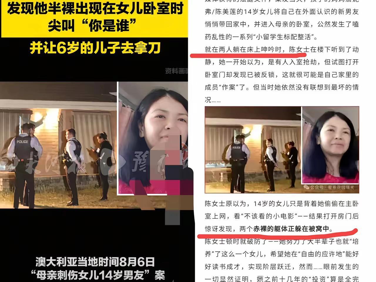 震碎三观！一个移民澳大利亚的华裔妈妈陈女士，发现自己14岁的女儿和16岁的白人男