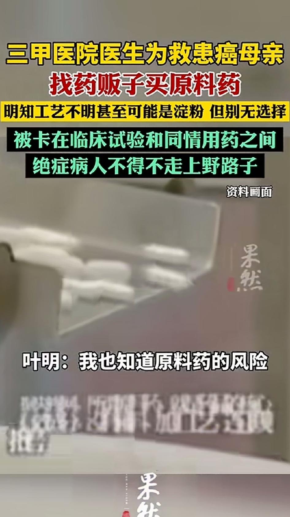 上海三甲ICU医生为母买黑市药，20天后母亲离世。他是上海某三甲医院ICU医生，