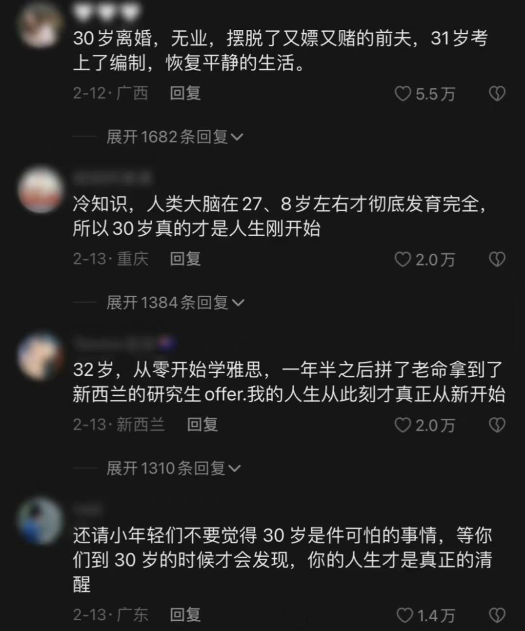 有多少人是在30岁重新开启人生的啊？！！！
