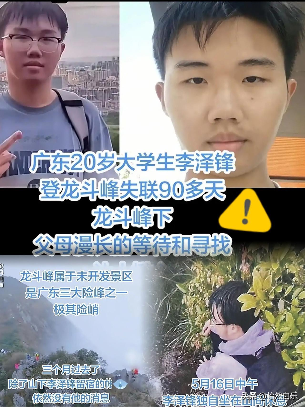 程梦圆的事儿还没翻篇，又一名20岁大一学生成了悬在大家心头的一块石头。李泽锋