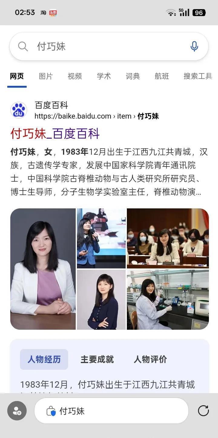 我觉得付巧妹要是真当选院士并不合适，因为她只研究母系基因不研究父系付巧妹这些年
