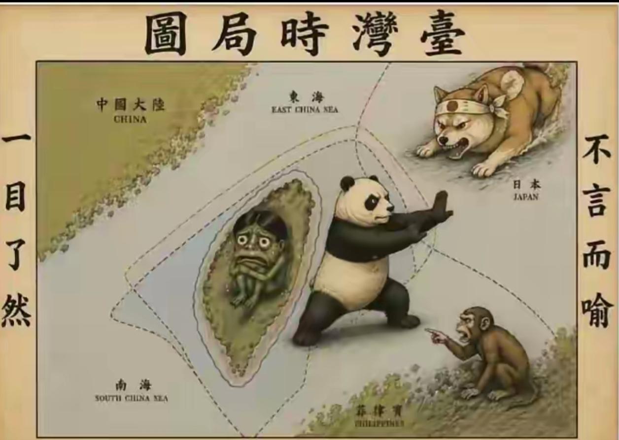 哪位网友画的台湾时局图太有才了，把大陆的格局担当，民进党当局的吃里扒外、汉奸嘴