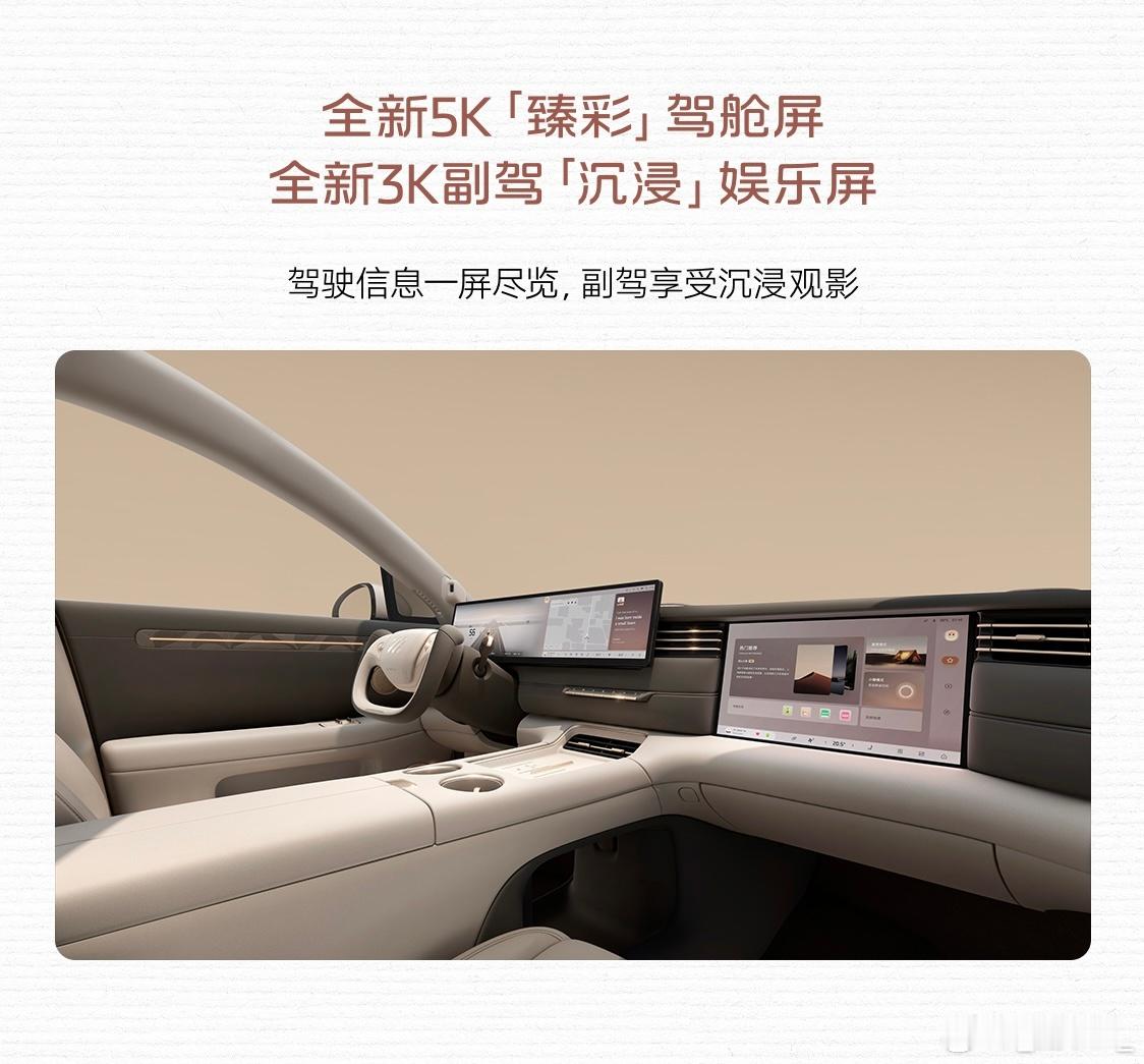 新一代智己LS6的内饰设计，看起来是真不错。两块大屏，很板正，黑边很小；可选择的