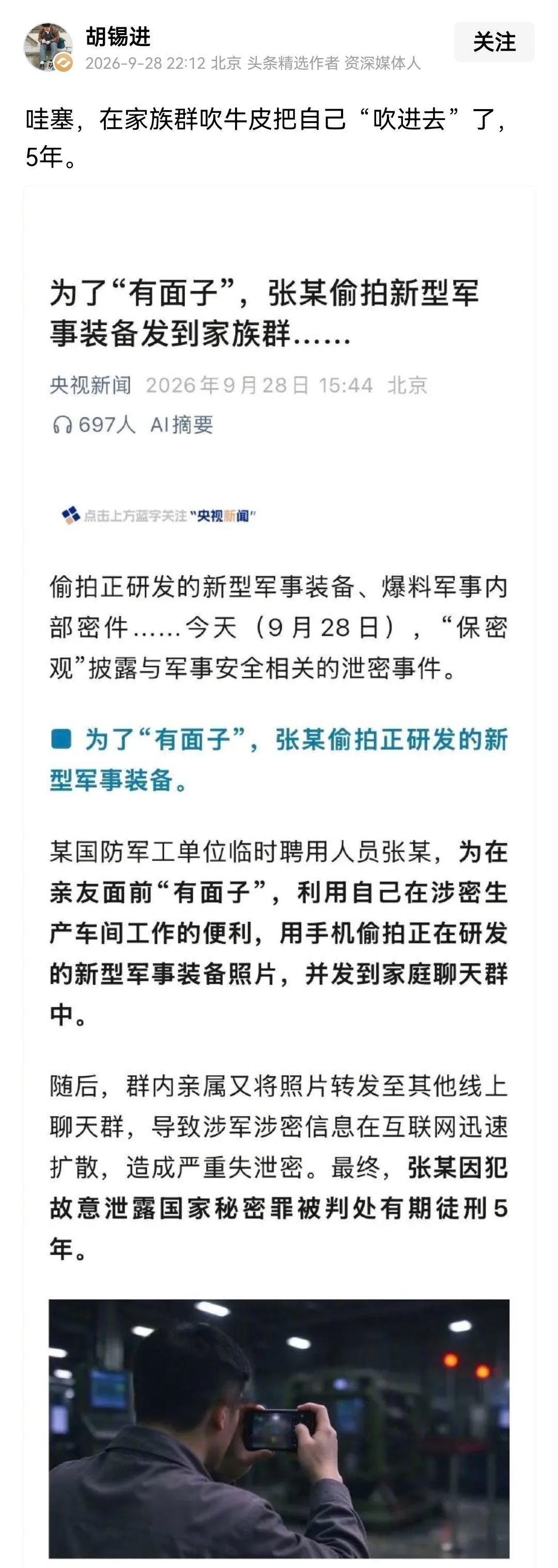 胡锡进还好意思发别人因泄密被判刑，你私下见王月眉，见其他境外人员，你口口声声啥也