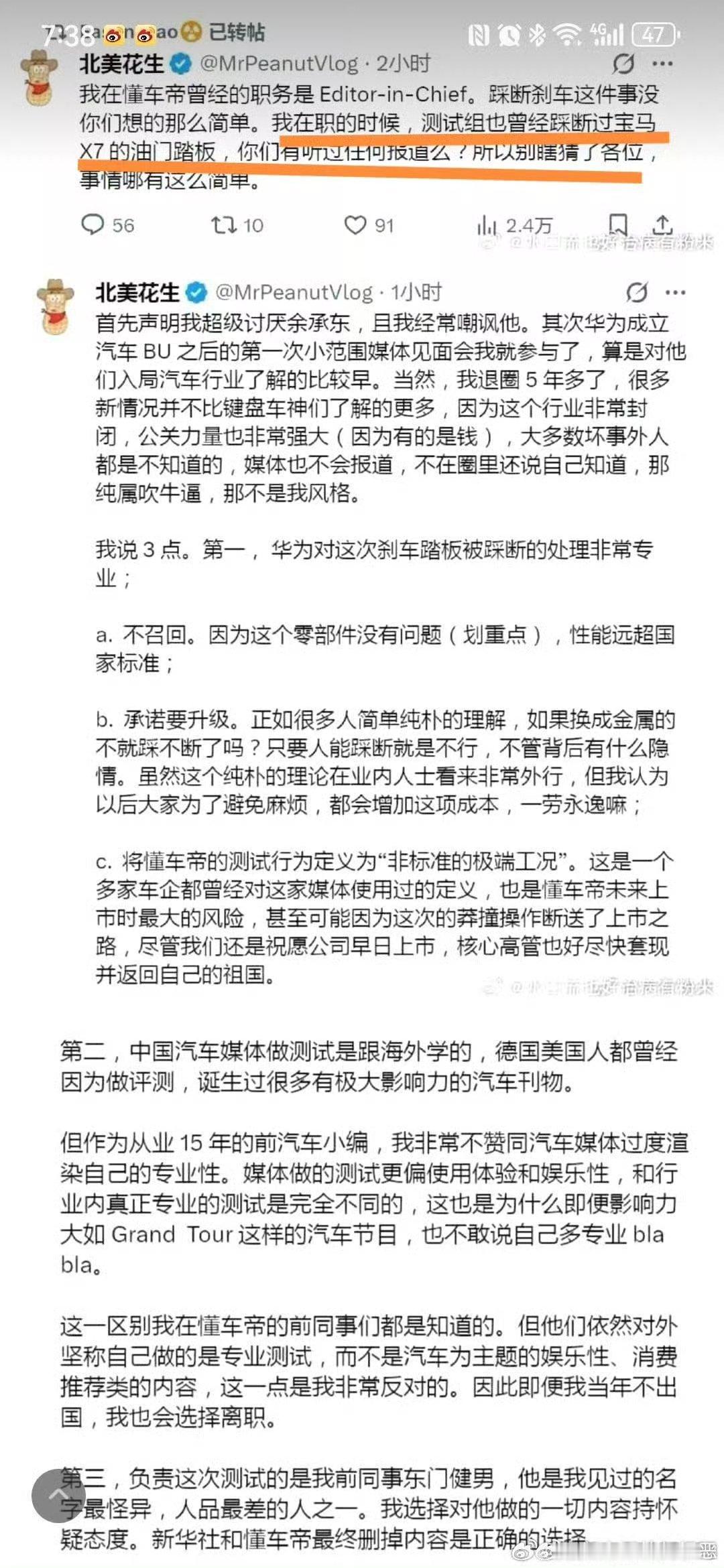 新华社被指删除尊界刹车回应这是前工作人员？​​​
