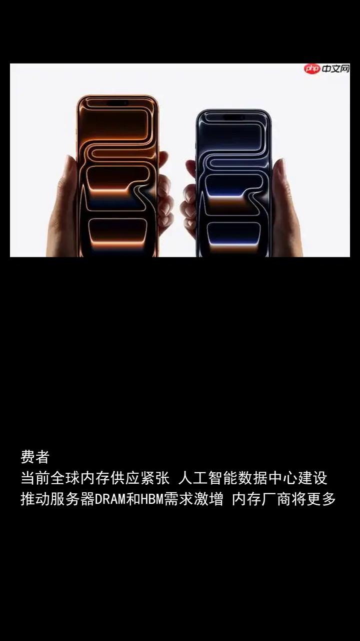 苹果接受三星存储芯片翻倍涨价，iPhone17成本危机。三星内存持续涨价可能逼