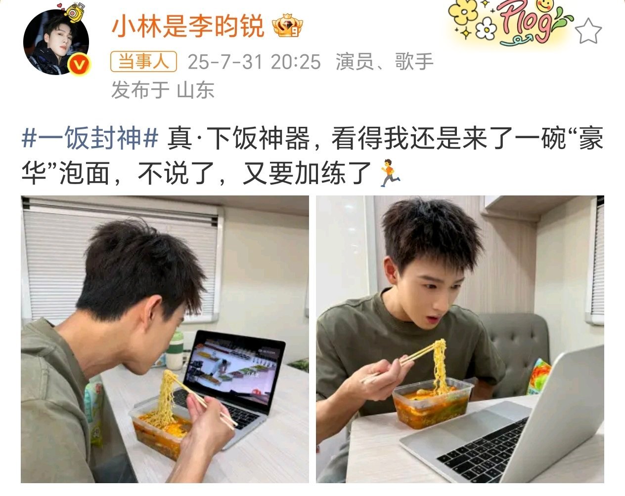 李昀锐看一饭封神吃豪华泡面李昀锐8月生日刊首本一线男刊《时尚先生》正副刊双封即将