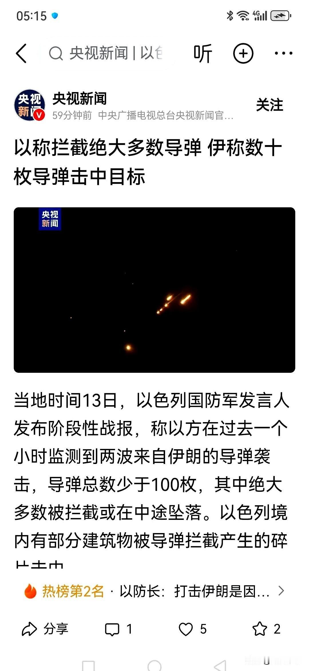 据央视新闻一小时前的报道：小以宣称监测到两波阿郎导弹来袭，大部摧毁，部分建筑被弹