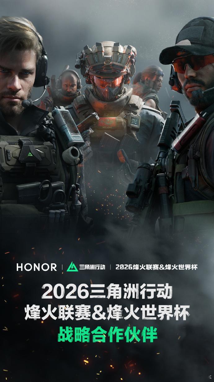 荣耀发布会上，荣耀官宣荣耀WIN系列成为《三角洲行动》烽火联赛、烽火世界杯全球战