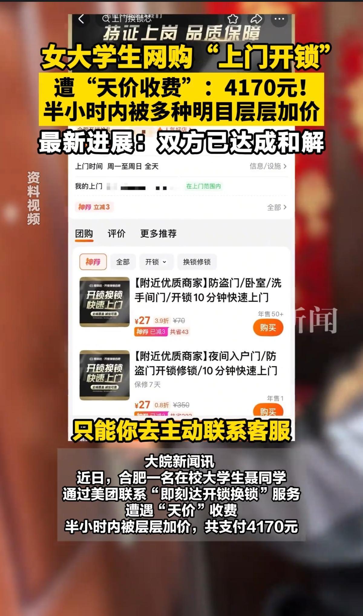 这家开锁公司把独居女孩当成“ATM取款机”撬啊！标价27元，实收了4170元