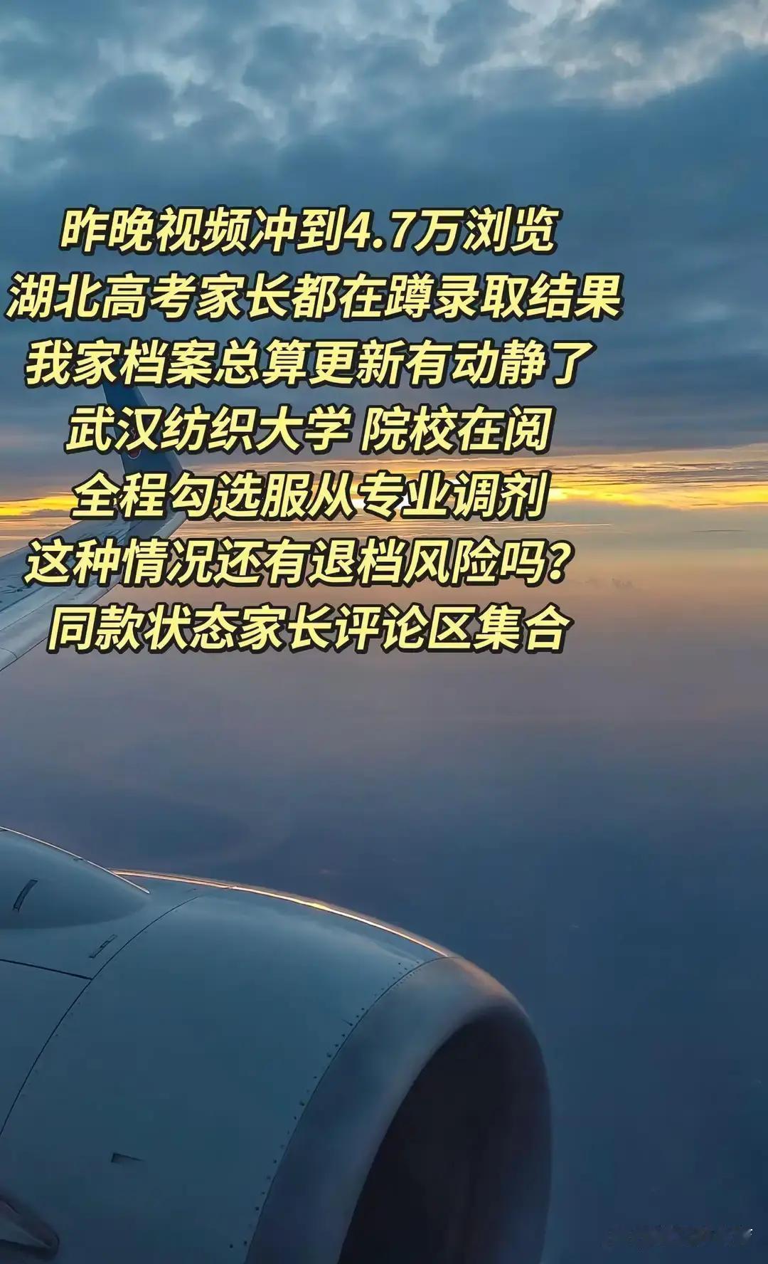 563分历史类考生进了武汉纺织大学“院校在阅”，服从调剂后，家长最怕的不是等待而