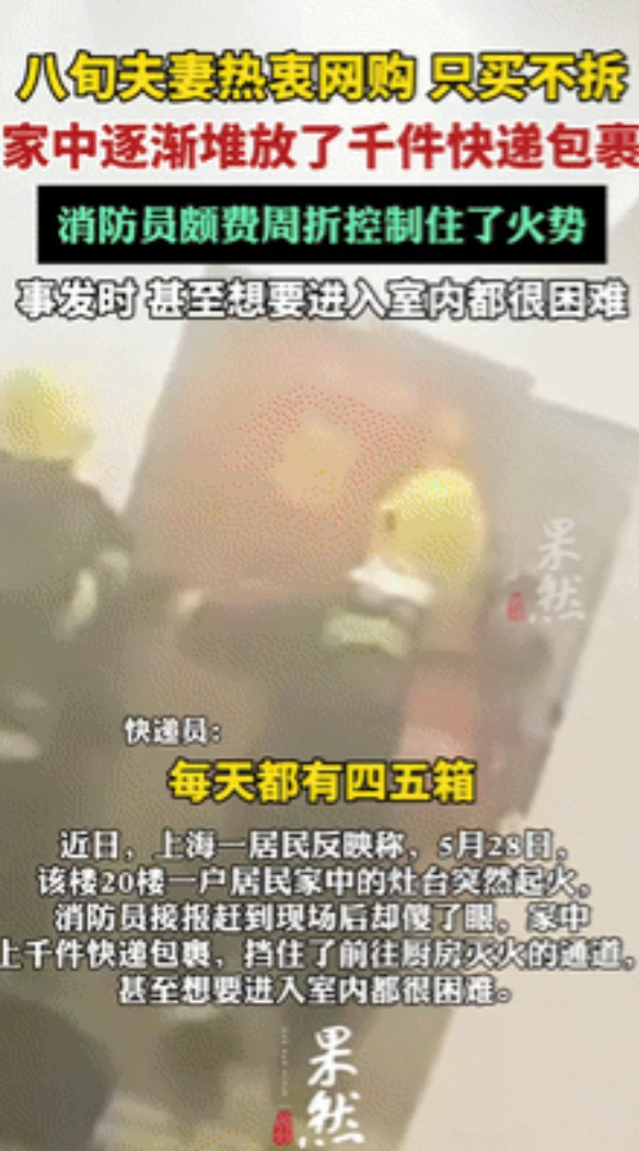 有钱任性！6月3日，上海一80多岁老人家中起火，不料消防员过来后傻了眼，老人的快
