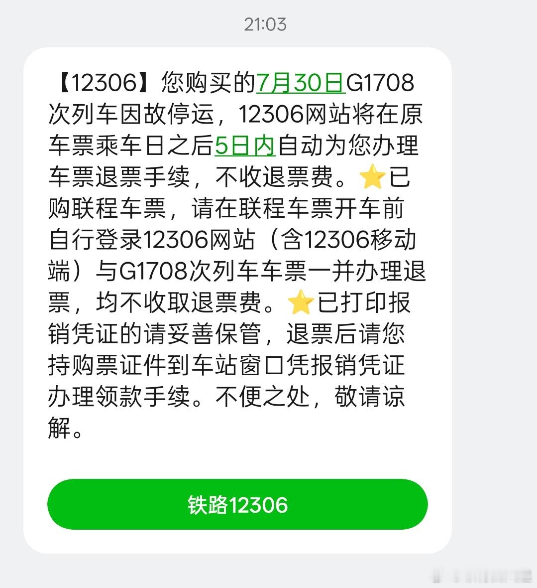 买高铁票也能遇到因故停运。。🌚​​​