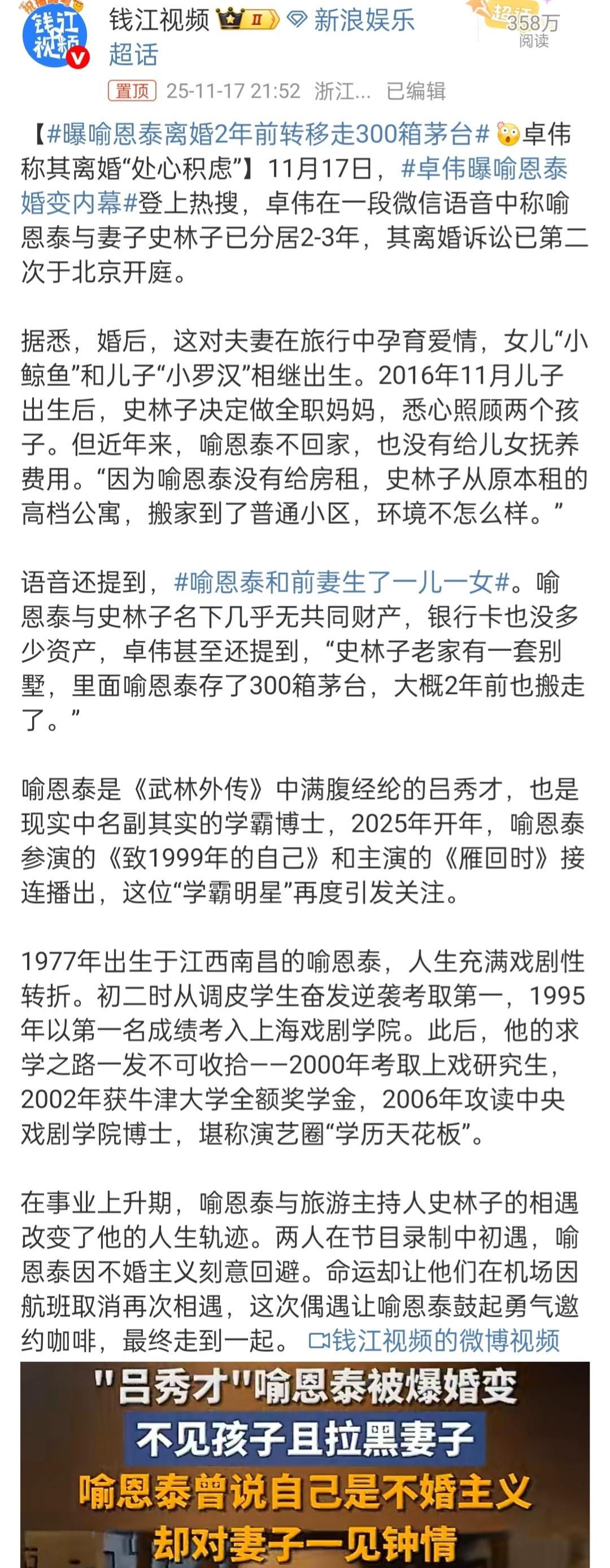 这条新闻挺有意思的，没有一点证据，就对一名男演员捕风捉影。而且结婚只能分共同财产