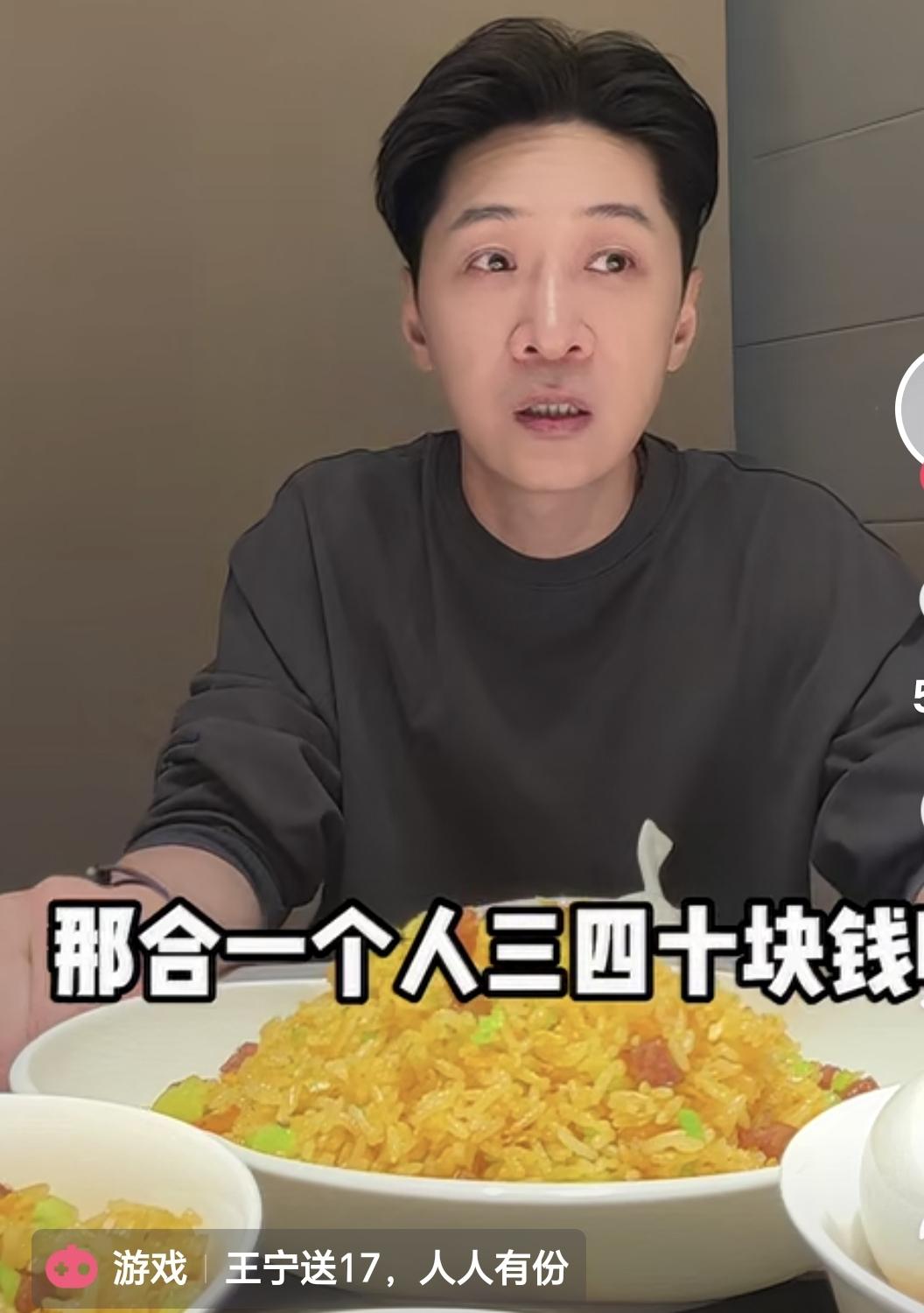 一份蛋炒饭售价258元，吃法颇为特别。演员王宁经粉丝推荐点了这份蛋炒饭，起初并