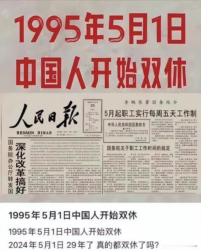 民心所向！强烈建议：全国所有在岗职工统一强制双休，不分国企民企很多人不知道