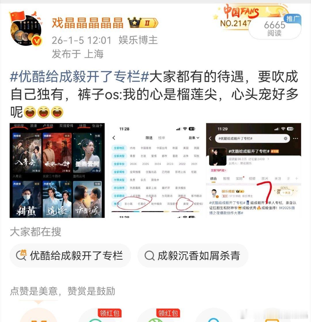 昨天cy跑郫县豆瓣酱发疯的原因是被三连击打假了吹裤子专栏，被大家发现很多明星都有