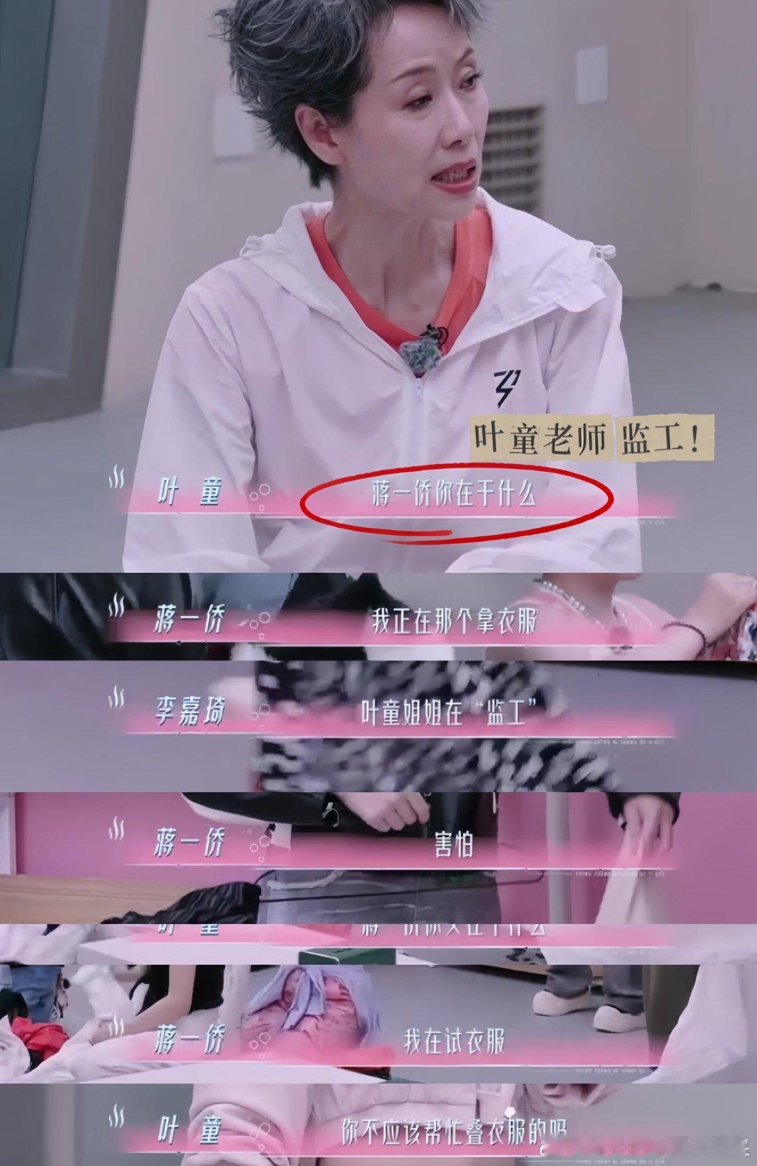 乘风2025乘风2025叶童老师还是宠的啊哈哈哈，虽然我一直觉得叶老师很