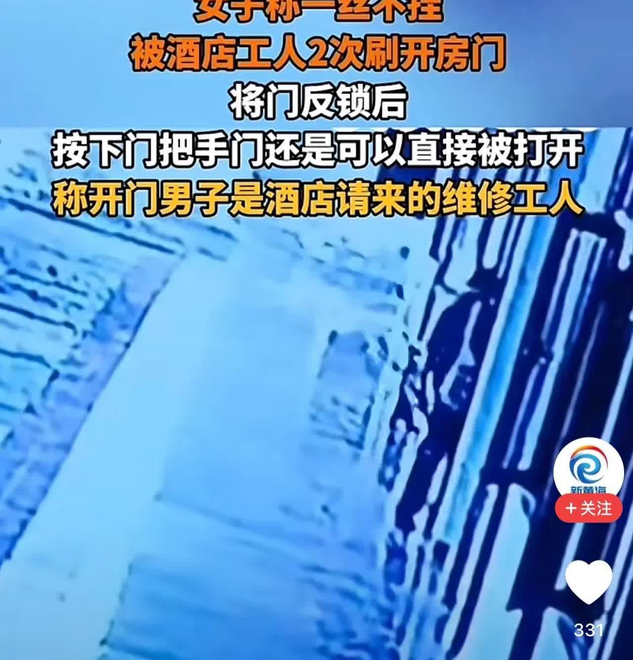 河南信阳，一女子入住酒店，第二天一早，自己还在熟睡中，房门竟然被一陌生男子打开过