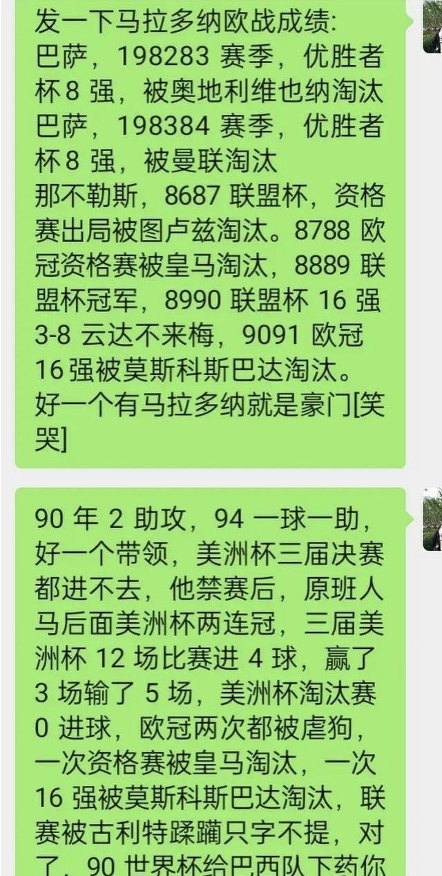 也就是因为南美洲有个巴西，百年死对头，在南美足联形成制衡，所以马拉多纳在美洲杯上
