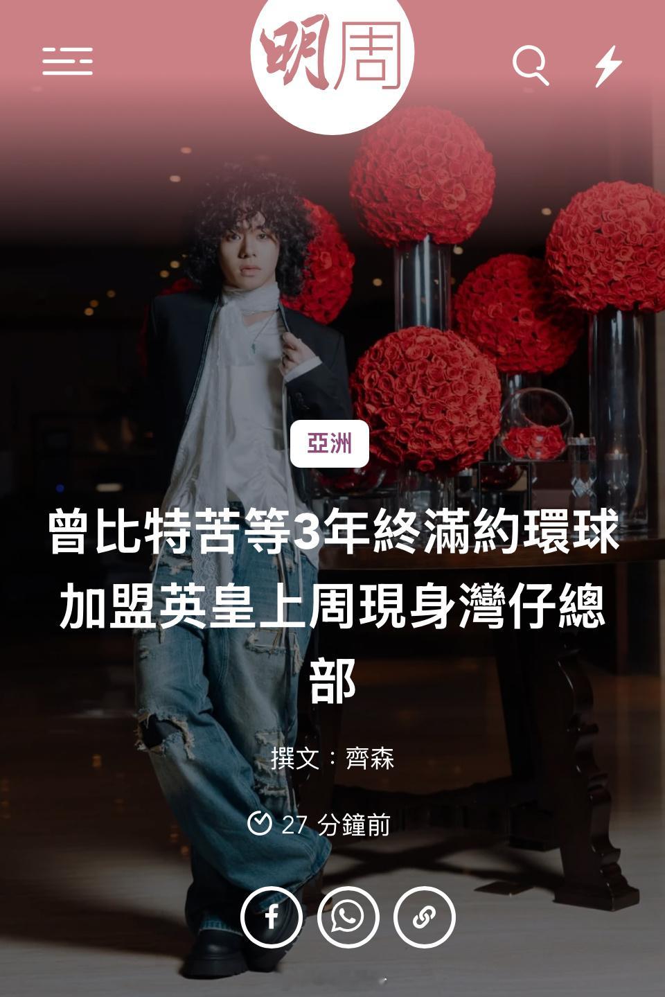 【明周】曾比特苦等3年終滿約環球加盟英皇上周現身灣仔總部環球唱片近年頻頻有歌手