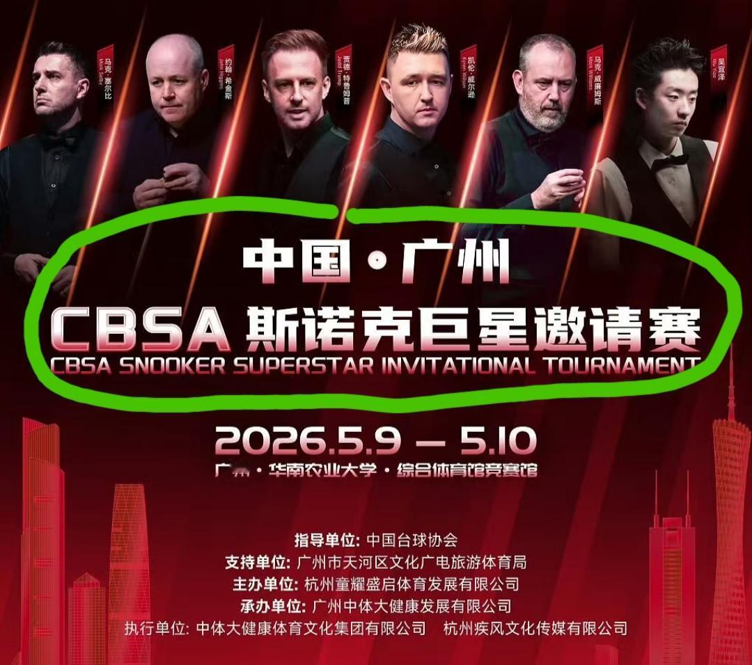 买到“广州斯诺克巨星邀请赛”这场球票的网友应该大赚特赚了吧？据说这场球赛开票卖