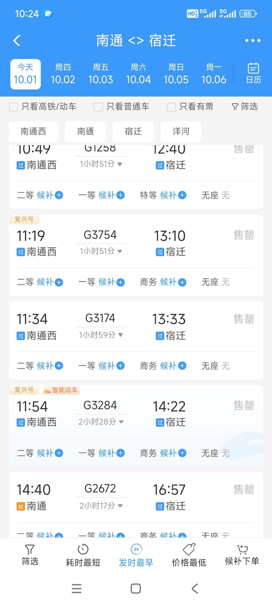 南通到宿迁400公里，坐高铁又快又方便。今天南通到宿迁一片难求，全部卖完，连站票