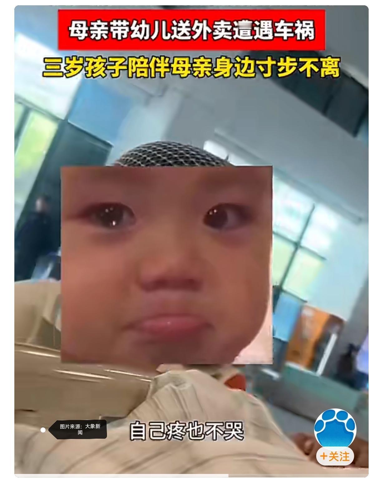 妈妈带娃送外卖遇车祸，男孩满脸是伤却只心疼妈妈近日，浙江一位妈妈带着年幼孩