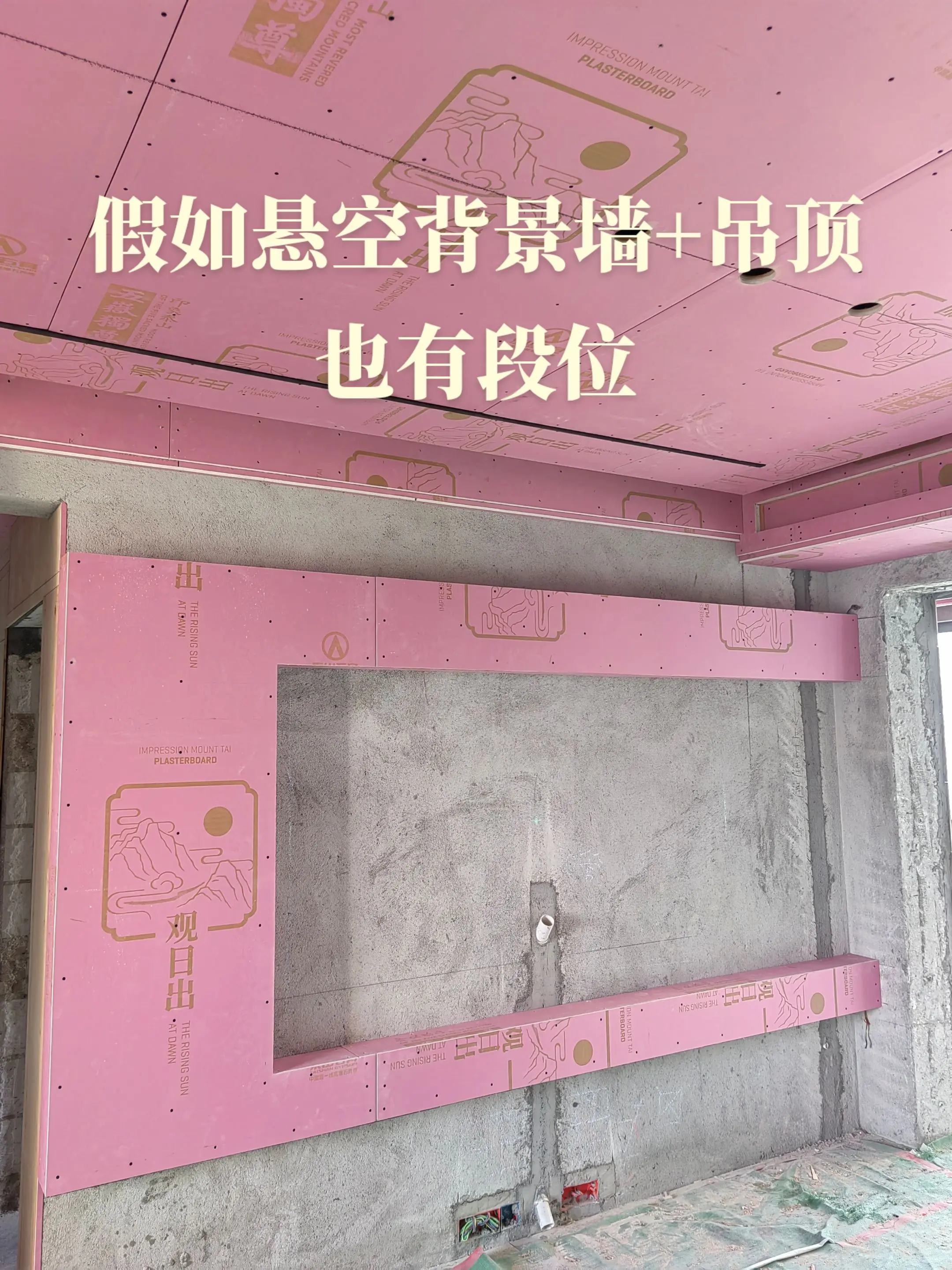 假如悬空背景墙+吊顶也有段位，根据客厅开间大小、层高，选择适合自己的。