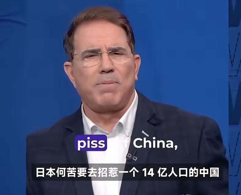 外媒：真搞不懂，日本为什么要惹14亿人的中国？最近外网上有个视频传得挺火，老