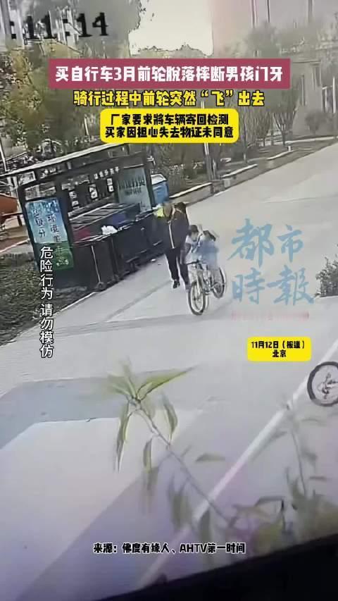 北京，陈女士为了儿子上学方便给他买了一辆自行车，可刚买了3个月，儿子骑车时前轮突