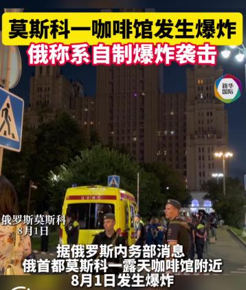 “骇人听闻！”8月1日俄罗斯莫斯科市中心高档意大利餐厅BalziRos