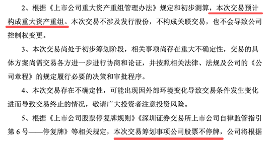 301419, 筹划重大资产重组! 股票不停牌