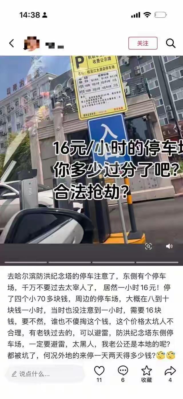 黑龙江哈尔滨，女子去一广场附近的停车场停车11分钟，被收费16块，她后来才知道，