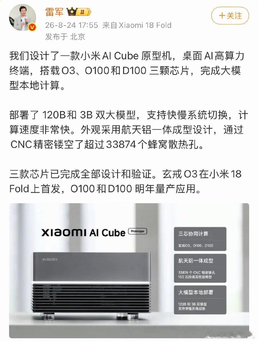 打击吹牛逼，鼓励真牛逼！小米在短时间内能研发出这种技术含量爆炸的东西，值得鼓励！在雷军的带领下，小米
