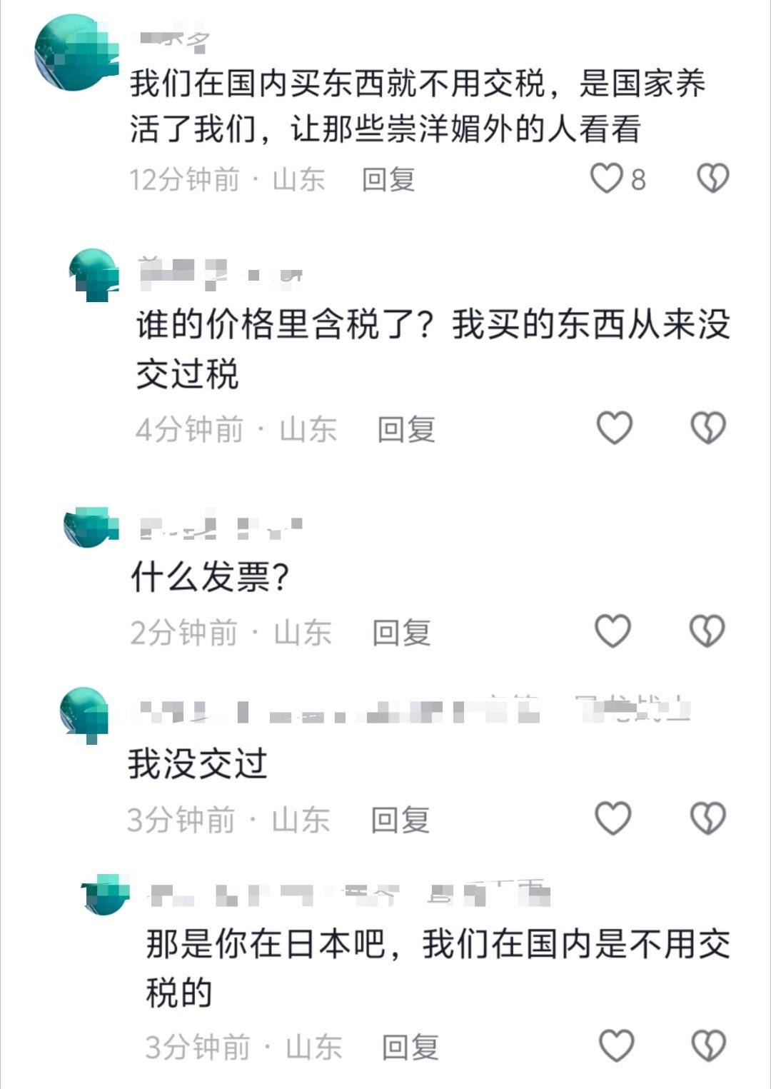 又无知又自信[捂脸哭]在国内买东西不用交税的都来了​​​