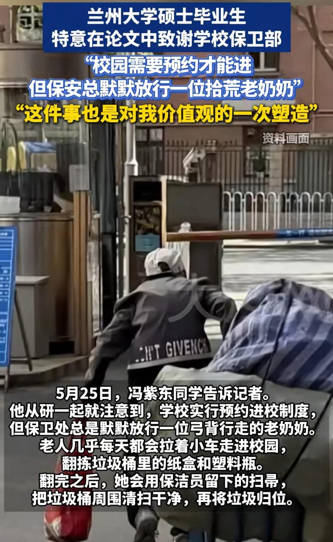 兰州大学硕士毕业生冯紫东把论文的致谢环节献给了学校保卫部，因为在预约才能进校的规