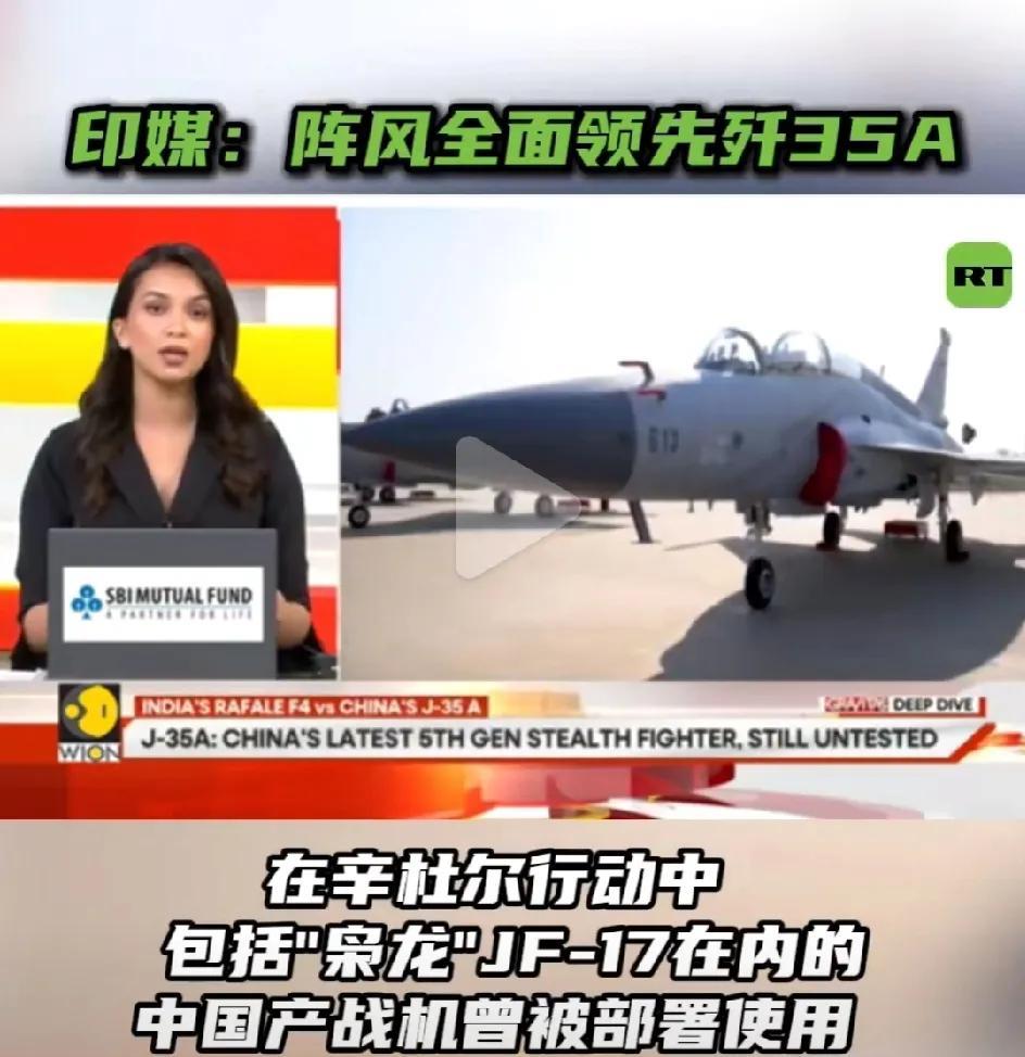 印媒：阵风战机全面领先歼35A。印度媒体又高潮了，在一档电视节目中，他们公开宣